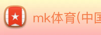 mk体育(中国)官方网站 - mk sports logo